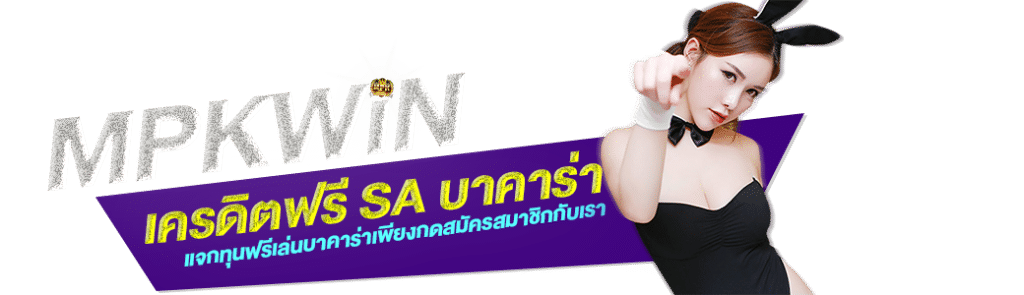 SA บาคาร่า