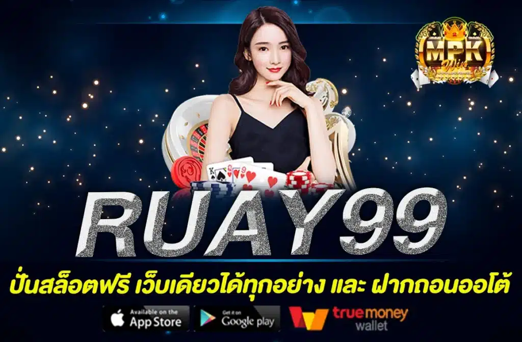 RUAY99