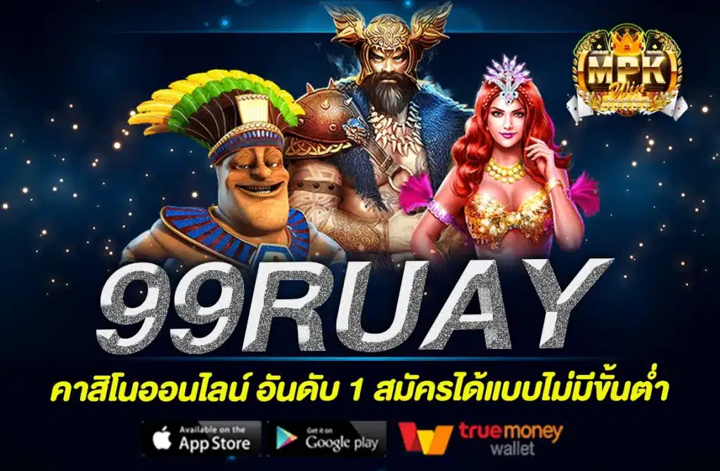 99RUAY