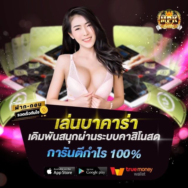 เล่นบาคาร่า