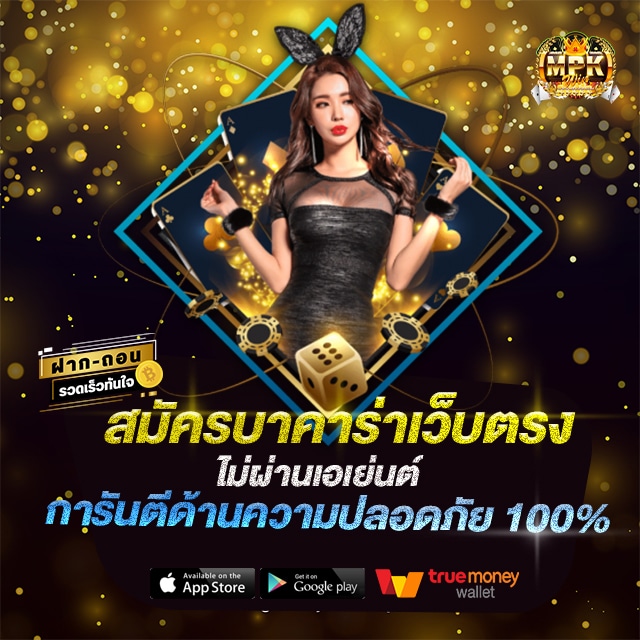 สมัครบาคาร่าเว็บตรง