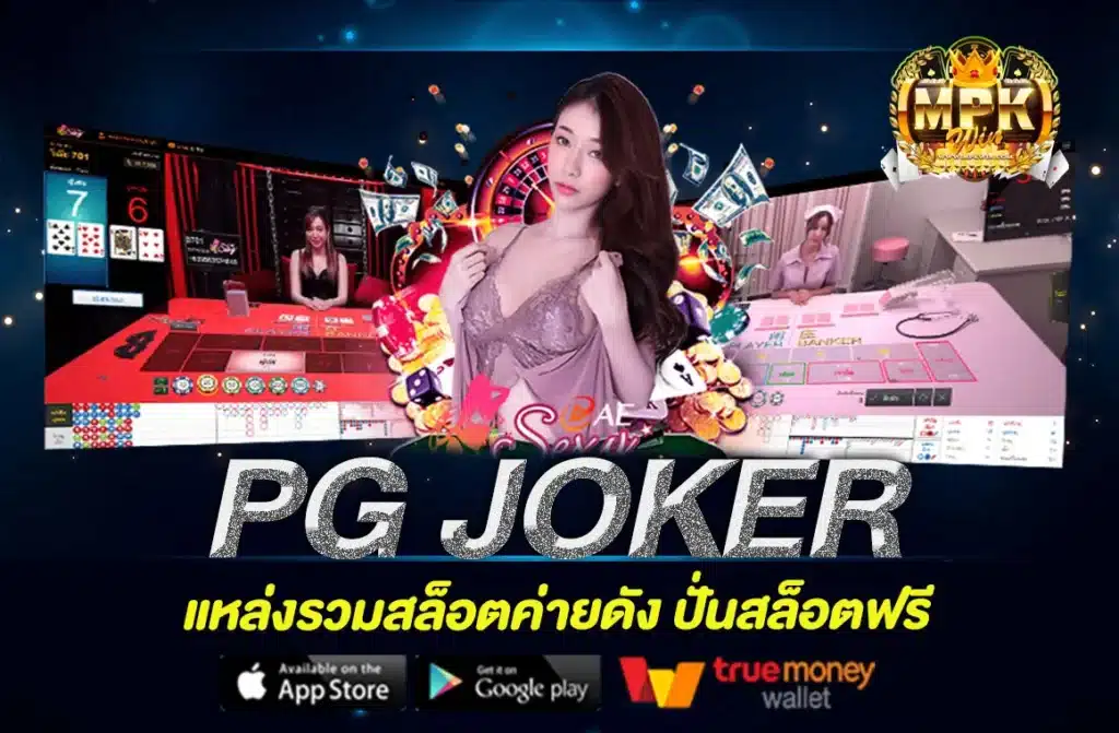 PG JOKER