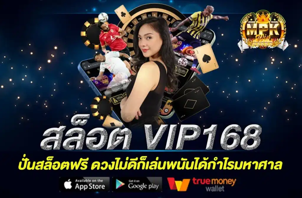 สล็อต VIP168