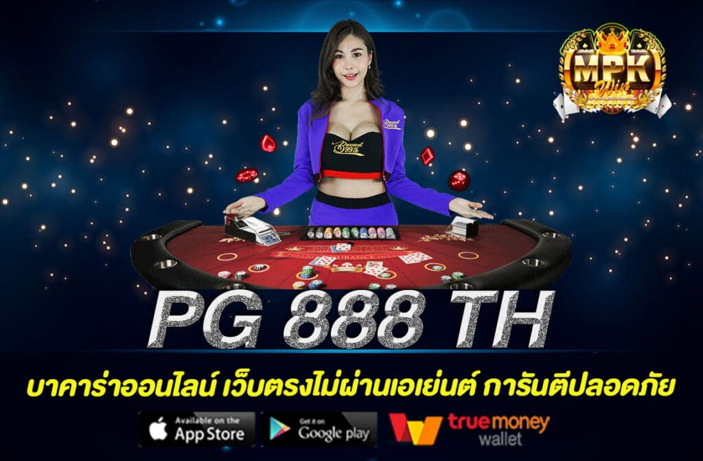 PG 888 TH