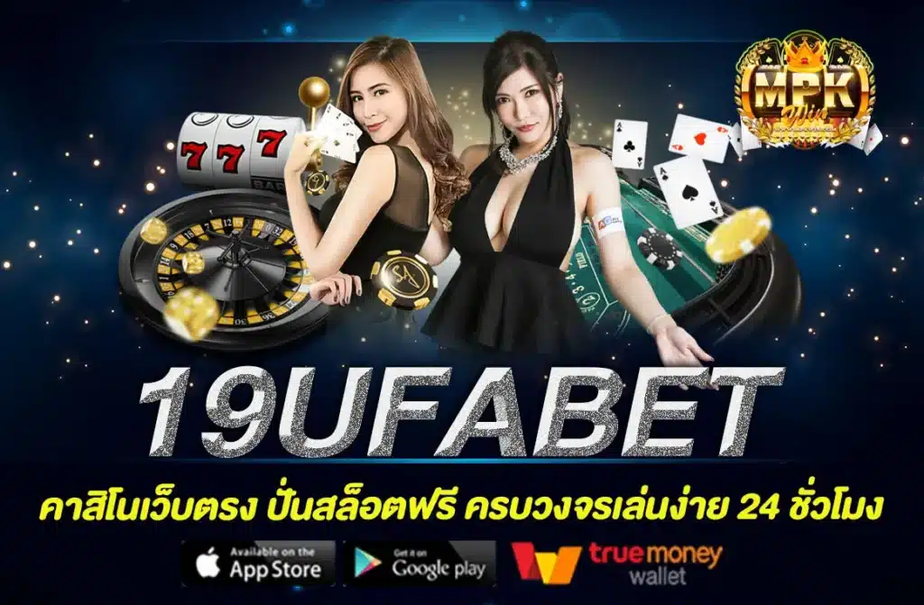 19UFABET