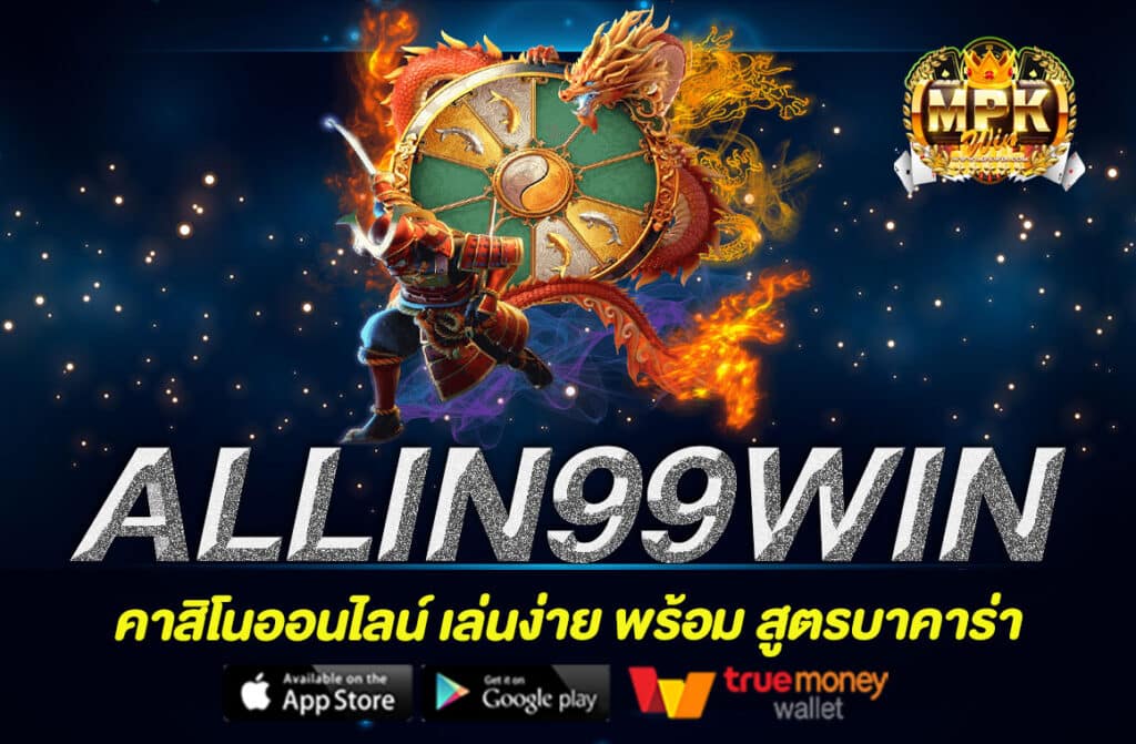ALLIN99WIN