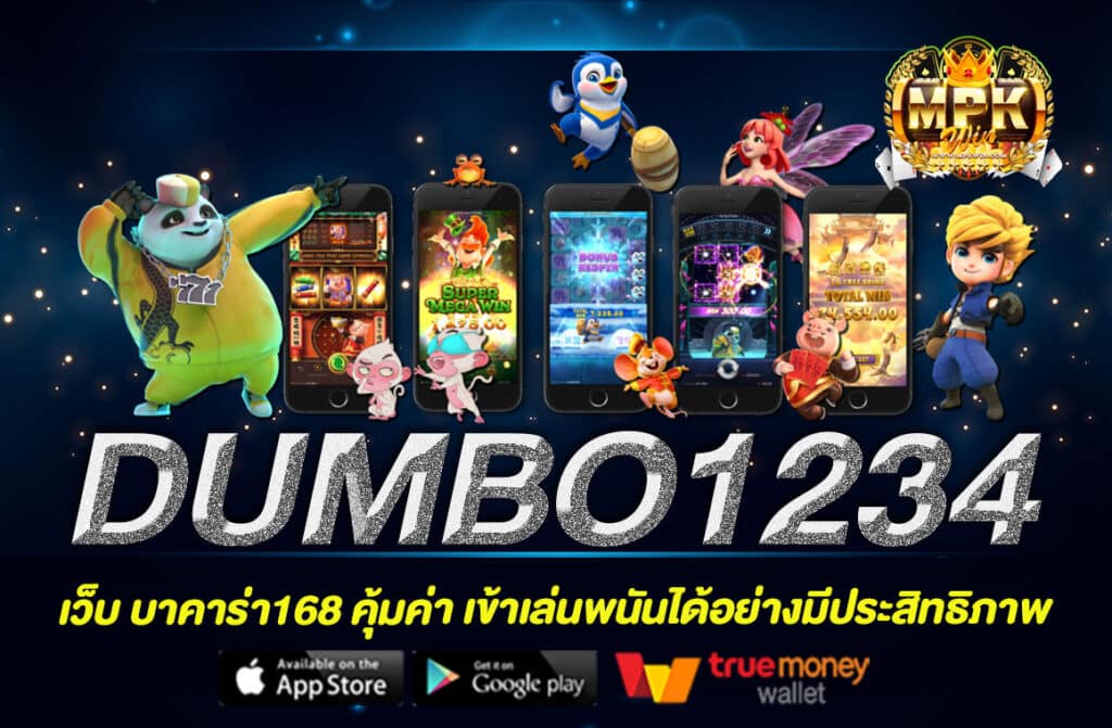 DUMBO1234