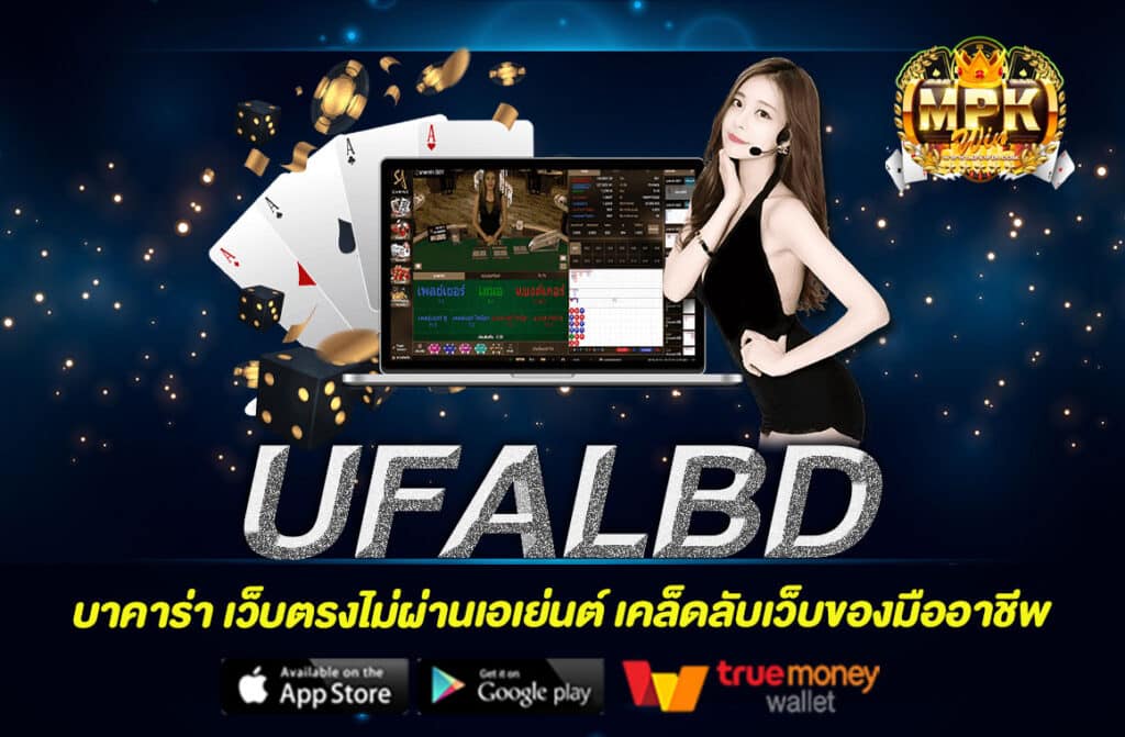 UFALBD