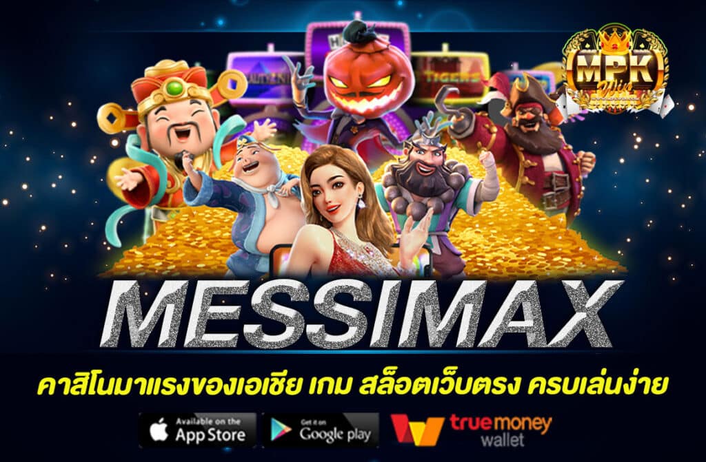 MESSIMAX