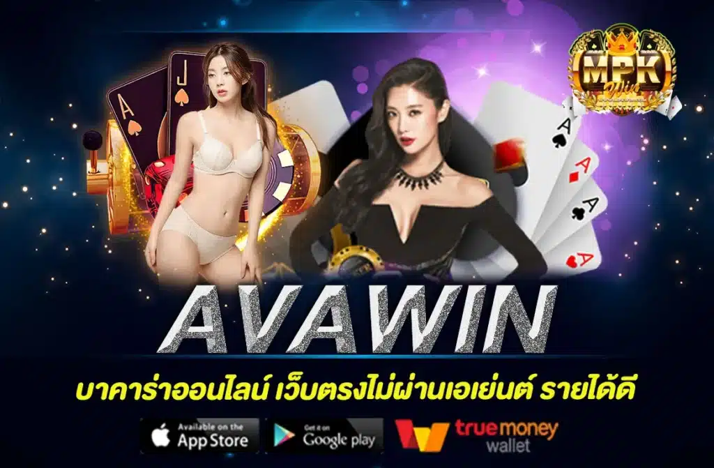 AVAWIN