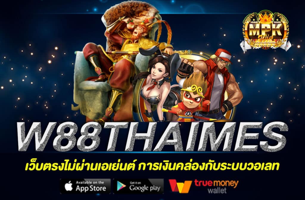 W88THAIMES