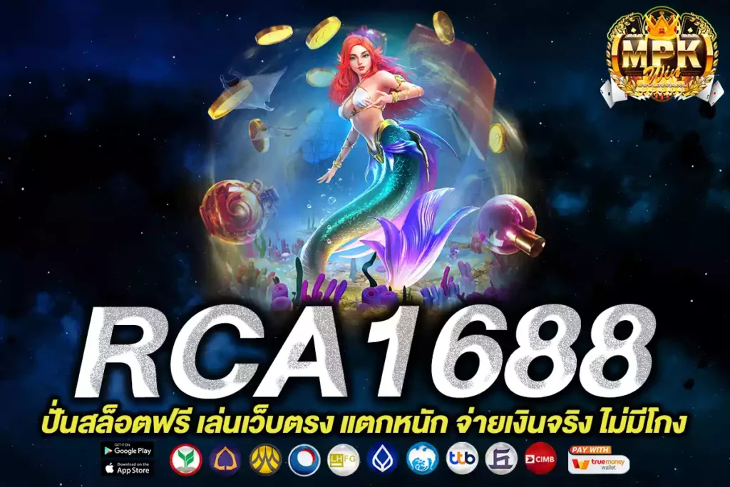 rca1688
