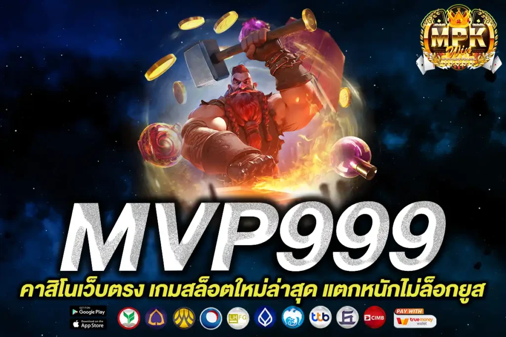mvp999