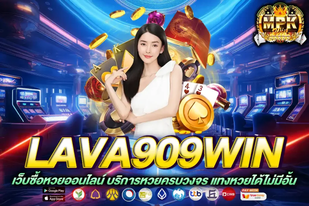 lava909win