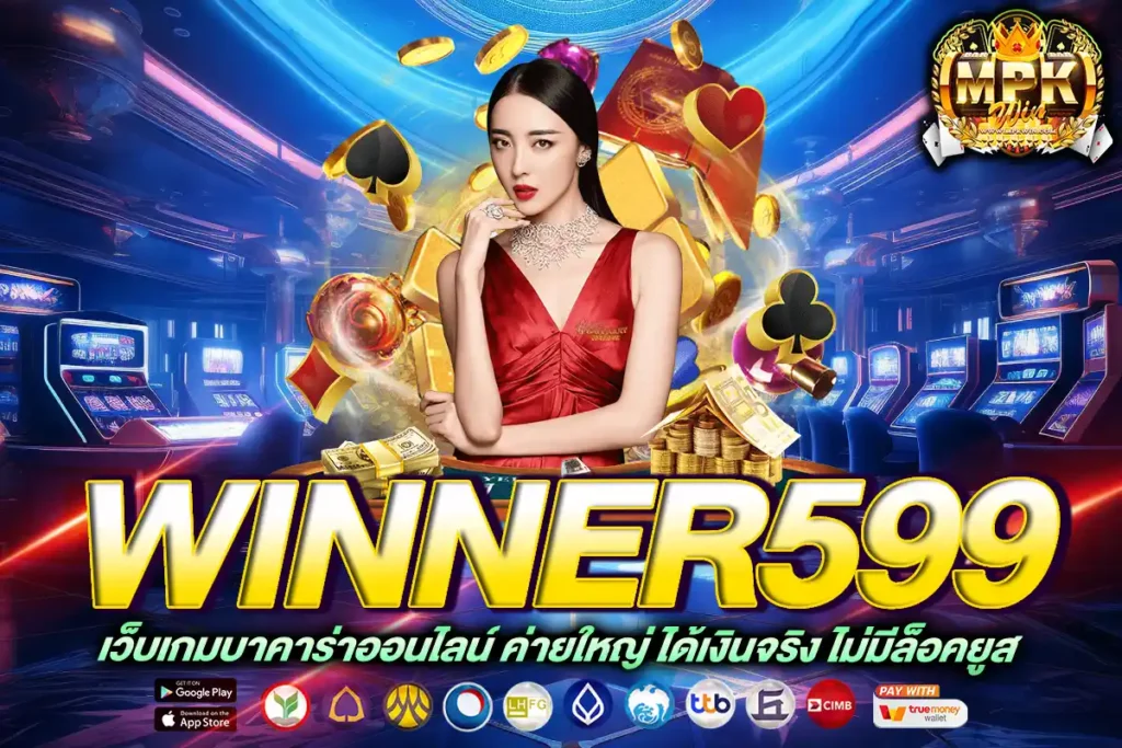 winner599